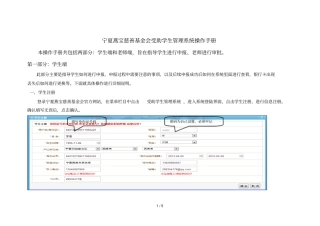 宁夏燕宝慈善基金会受助学生管理系统操作手册