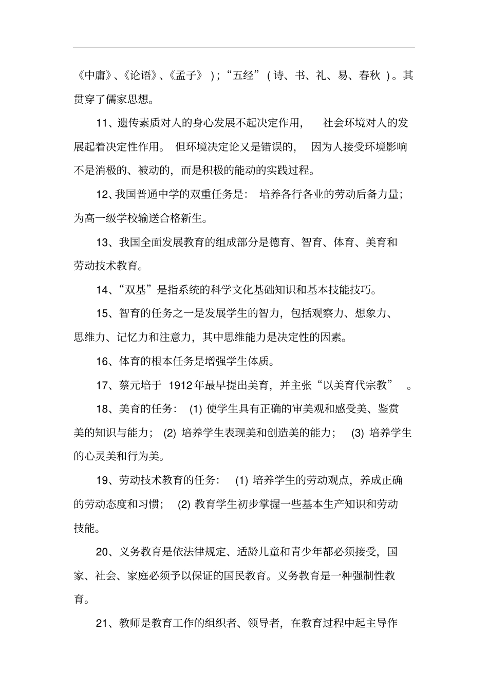 宁夏特岗考试教育理论综合知识教育学心理学总结大全_第2页