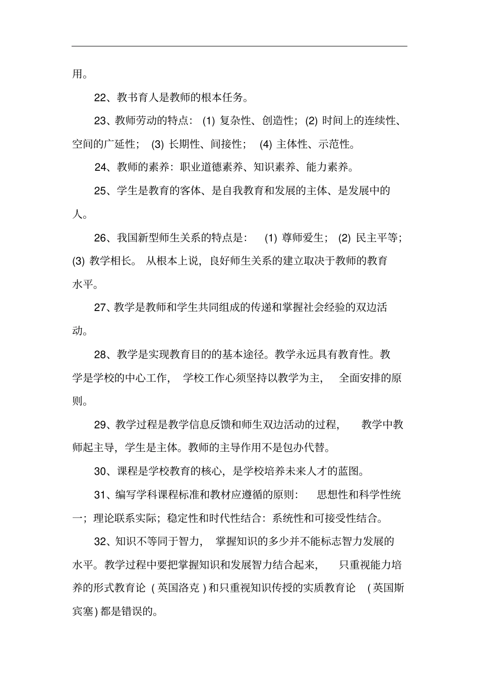 宁夏特岗考试教育理论综合知识教育学心理学总结大全_第3页