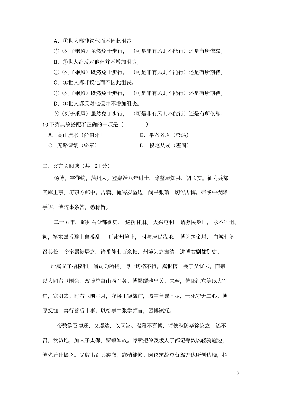 宁夏石嘴山三中2012016学年高二上学期第一次月考语文试卷讲解_第3页