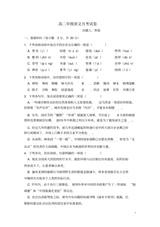 宁夏石嘴山三中2012016学年高二上学期第一次月考语文试卷讲解