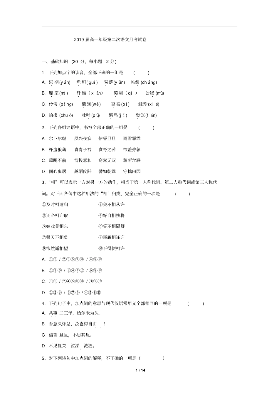 宁夏石嘴山第三中学2012017学年2019届高一年级第二次语文月考试卷汇总_第1页
