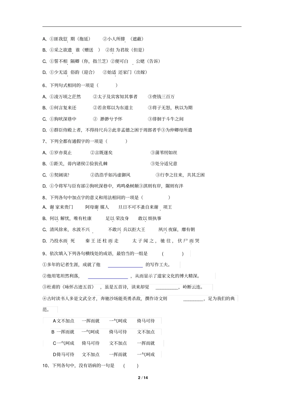 宁夏石嘴山第三中学2012017学年2019届高一年级第二次语文月考试卷汇总_第2页
