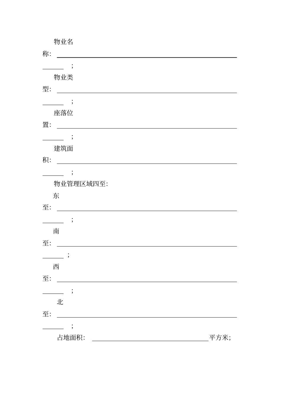 宁夏物业服务合同示范文本_第2页