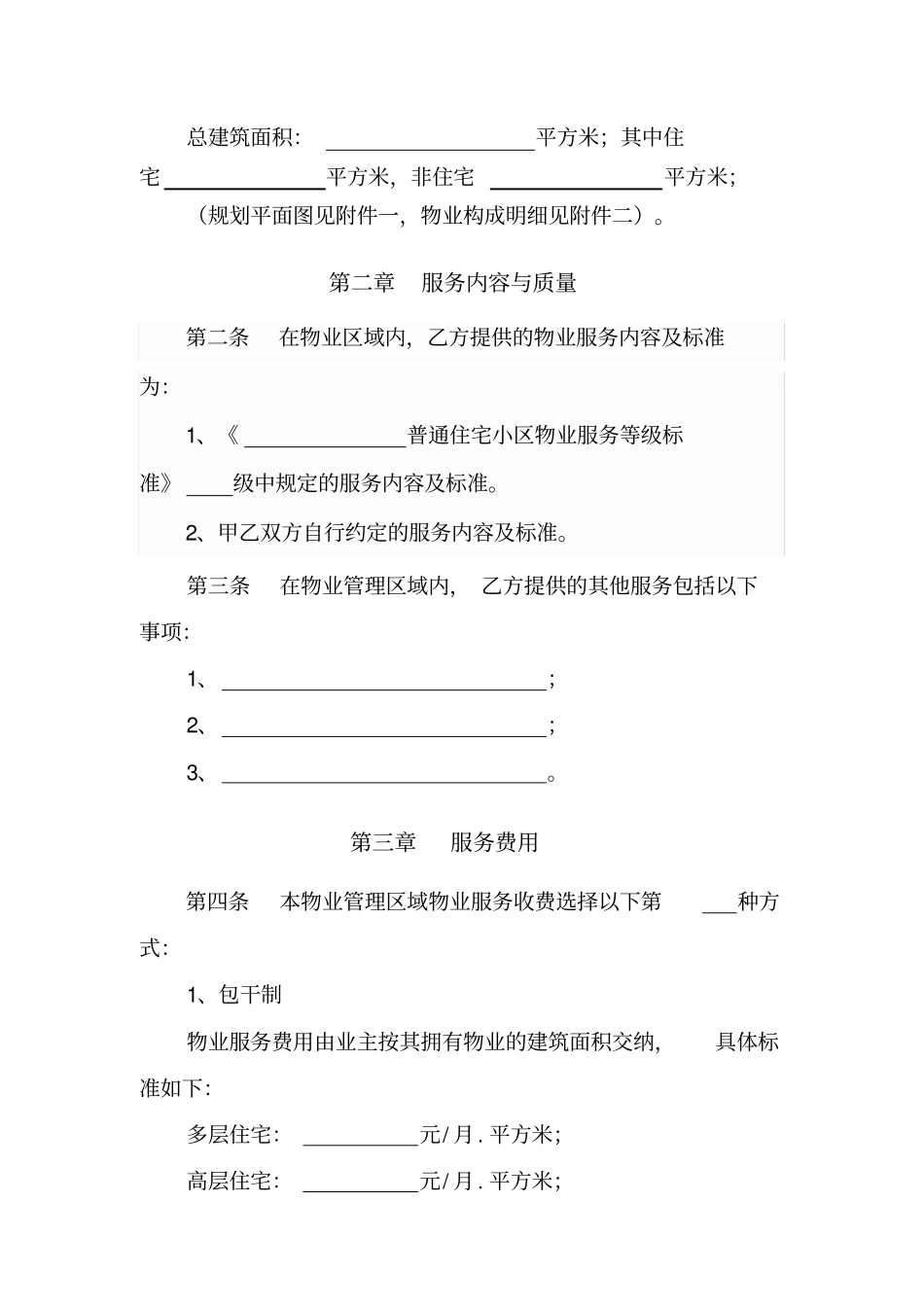 宁夏物业服务合同示范文本_第3页