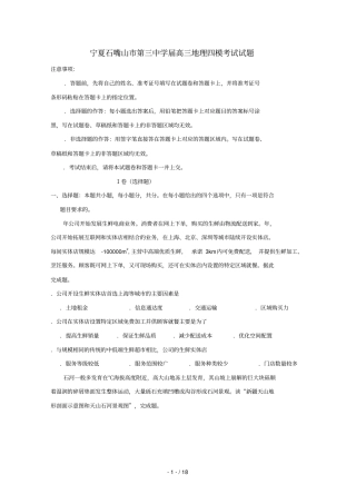 宁夏石嘴山第三中学2019届高三地理四模考试试题201906050119