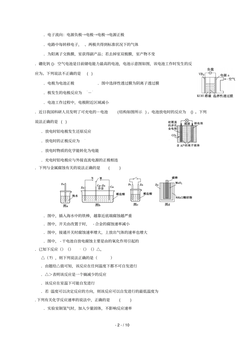 宁夏石嘴山第三中学2018_2019学年高二化学5月月考试题无答案_第2页