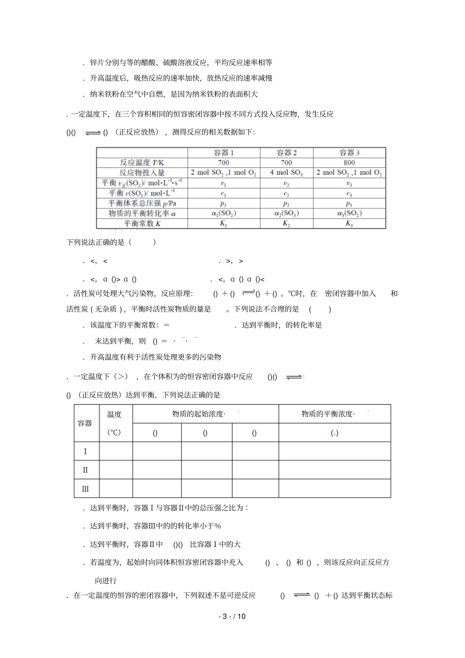 宁夏石嘴山第三中学2018_2019学年高二化学5月月考试题无答案_第3页