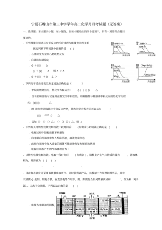 宁夏石嘴山第三中学2018_2019学年高二化学5月月考试题无答案