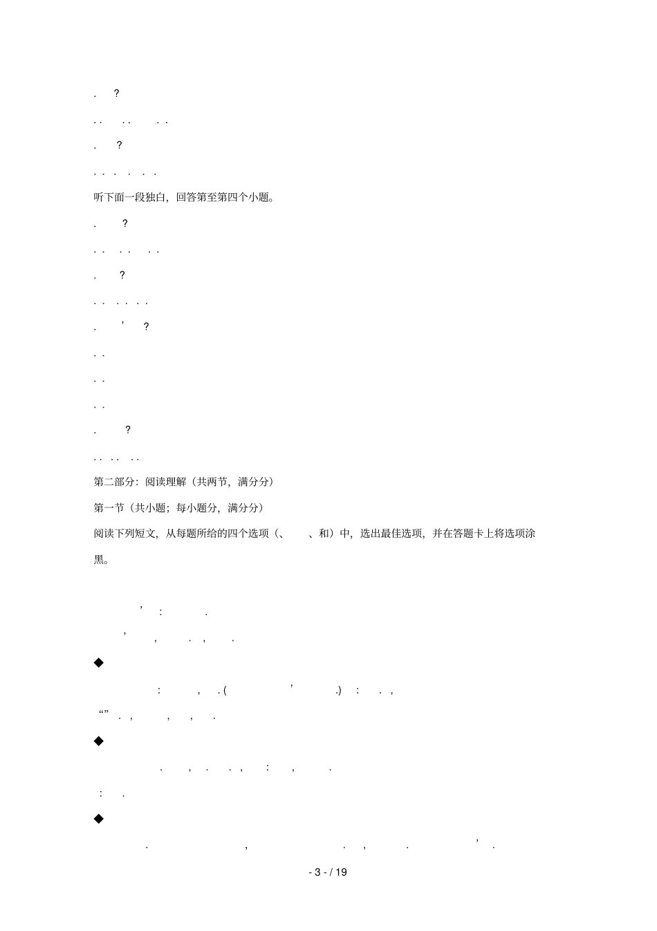 宁夏石嘴山第三中学2019届高三英语四模考试试题_第3页