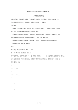 宁夏石嘴山第三中学2019届高三英语四模考试试题
