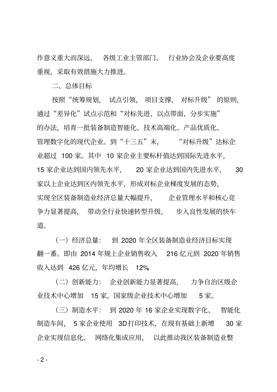 宁夏装备制造业全面开展对标升级活动实施的方案_第2页