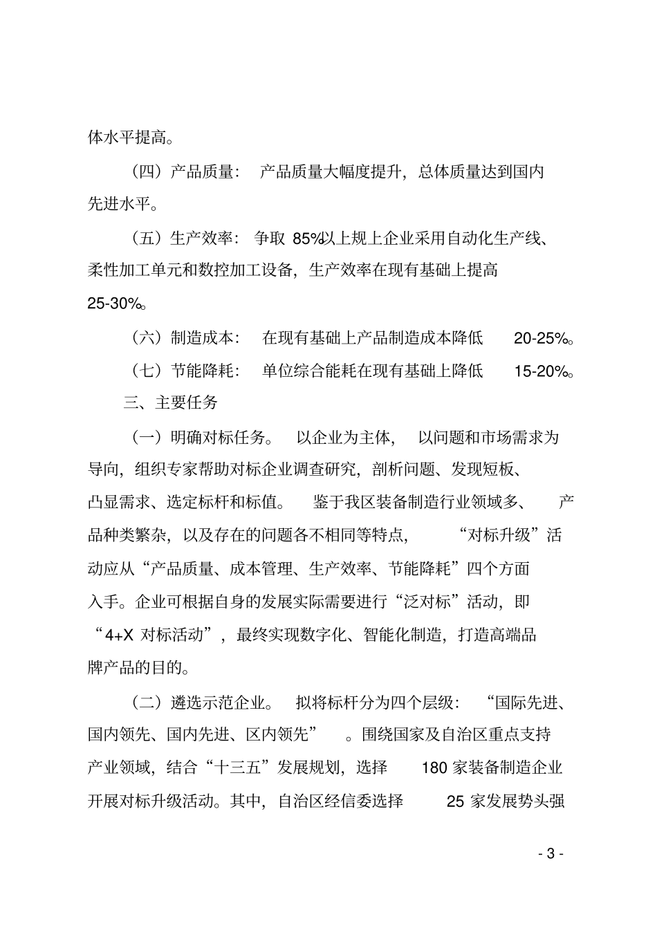 宁夏装备制造业全面开展对标升级活动实施的方案_第3页