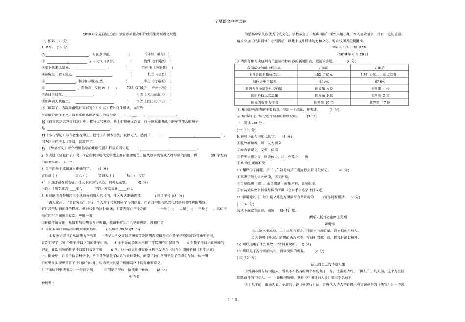 宁夏语文中考试卷_第1页