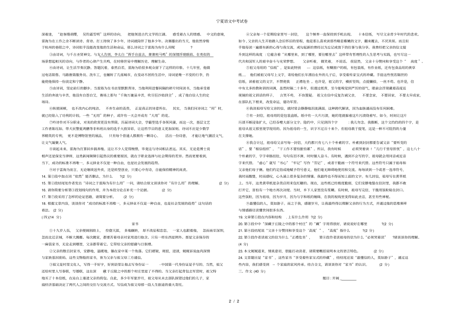 宁夏语文中考试卷_第2页
