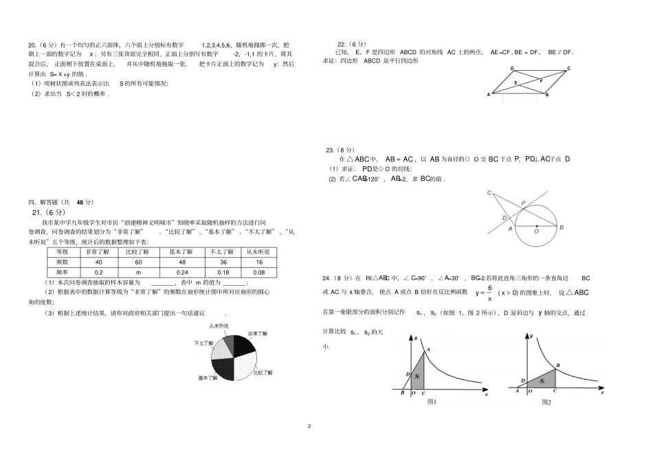 宁夏近5年中考数学试题含答案2012015年汇编_第2页