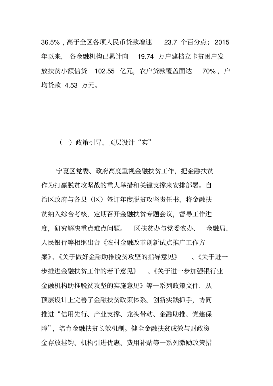 宁夏金融扶贫工作的实践和做法_第2页