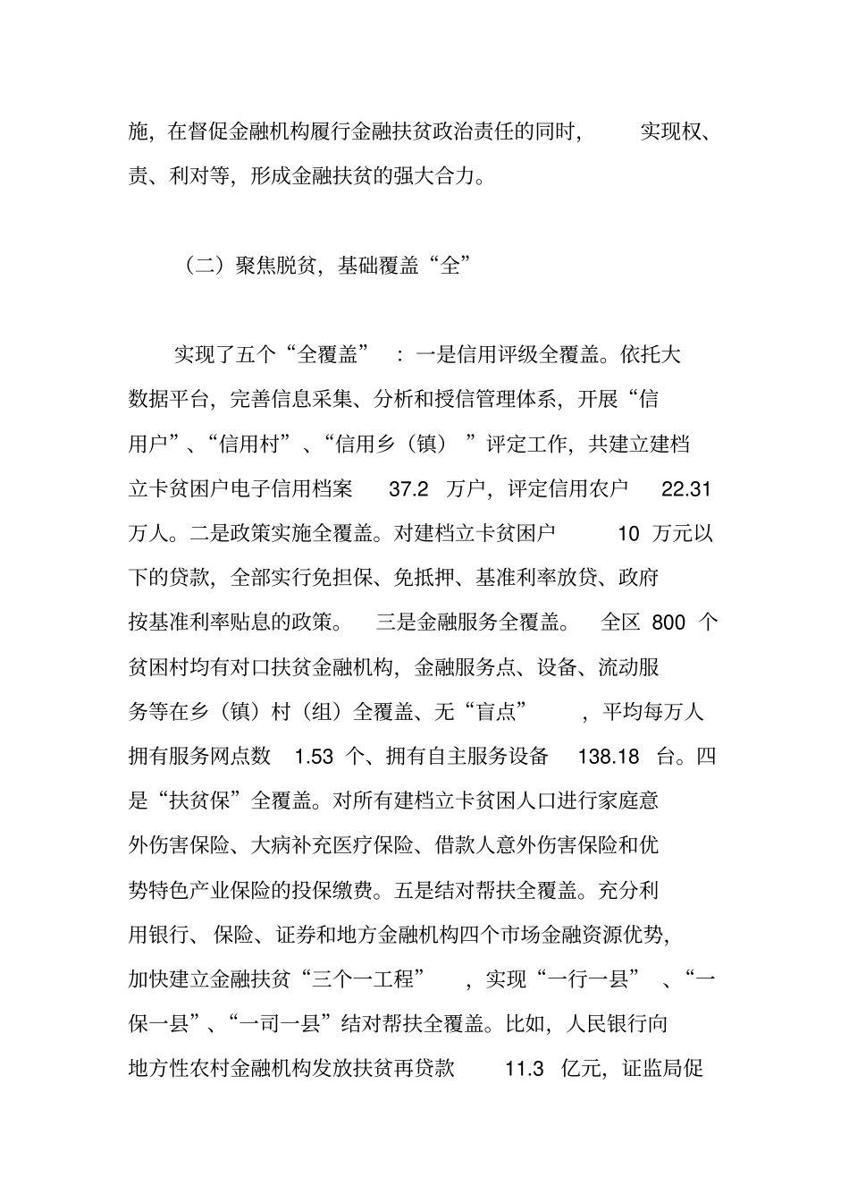 宁夏金融扶贫工作的实践和做法_第3页