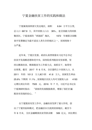 宁夏金融扶贫工作的实践和做法