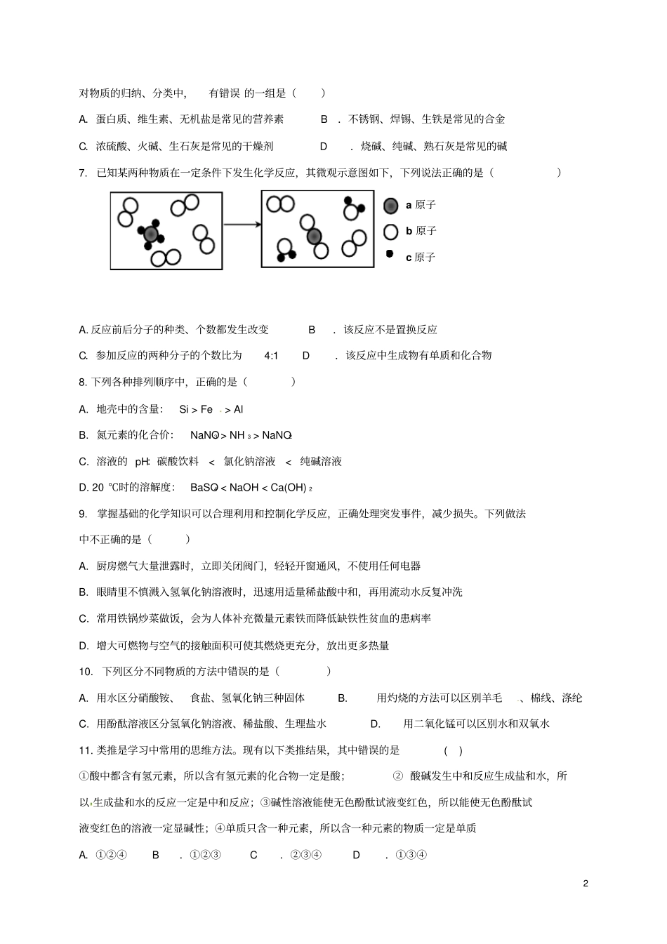 宁夏银川2017届九年级化学下学期模拟试题一_第2页