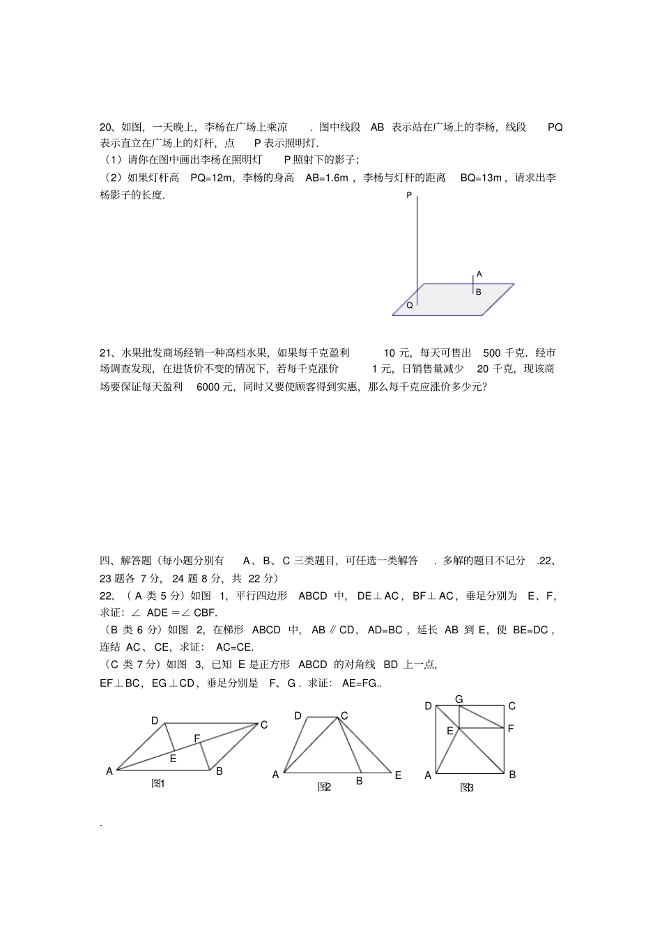 宁夏银川2008-2009年九年级上学期期末统测数学考试_第3页