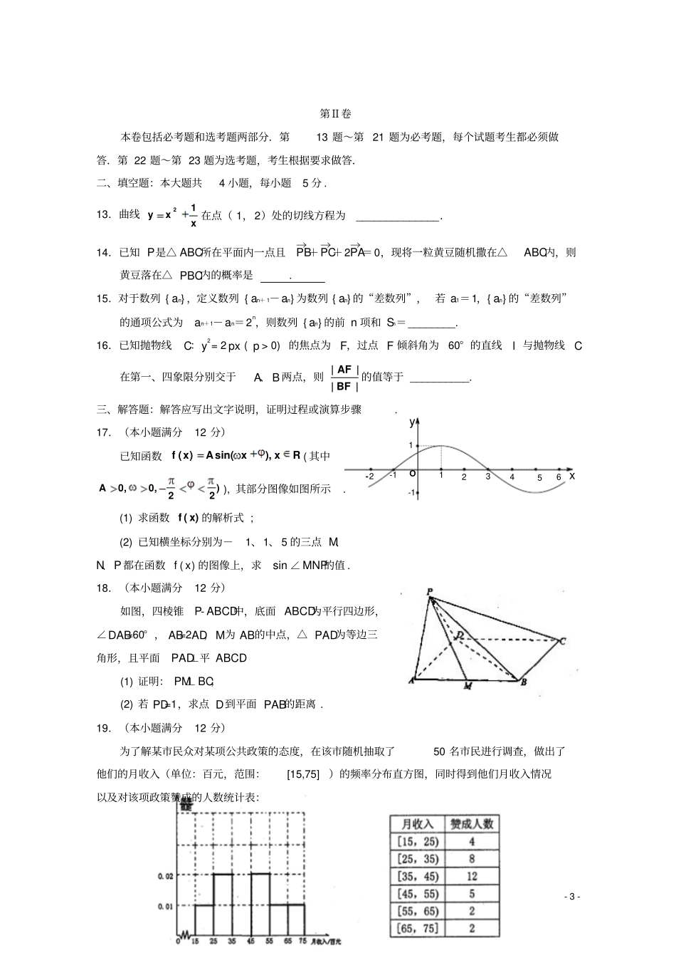 宁夏银川2018届高三数学第一次模拟考试试题文_第3页