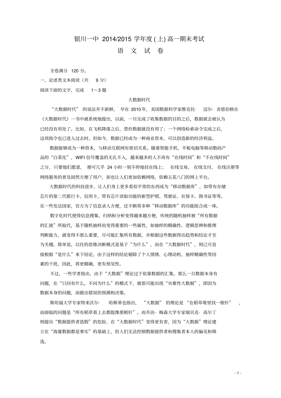 宁夏银川一中2012015学年高一语文上学期期末考试试题汇总_第1页