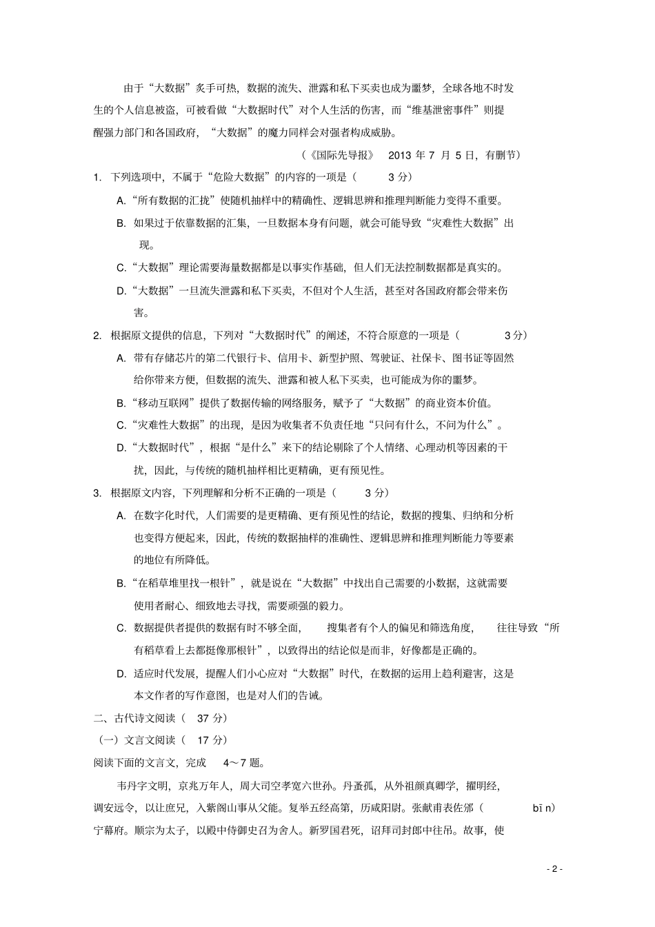 宁夏银川一中2012015学年高一语文上学期期末考试试题汇总_第2页