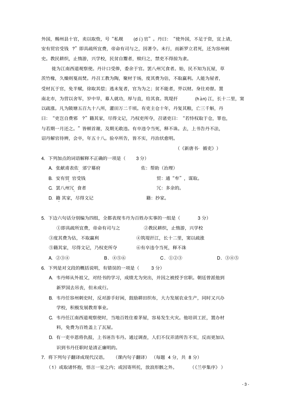 宁夏银川一中2012015学年高一语文上学期期末考试试题汇总_第3页