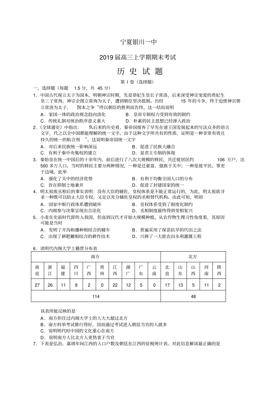宁夏银川一中1819学年高二上学期期末考试——历史历史_第1页