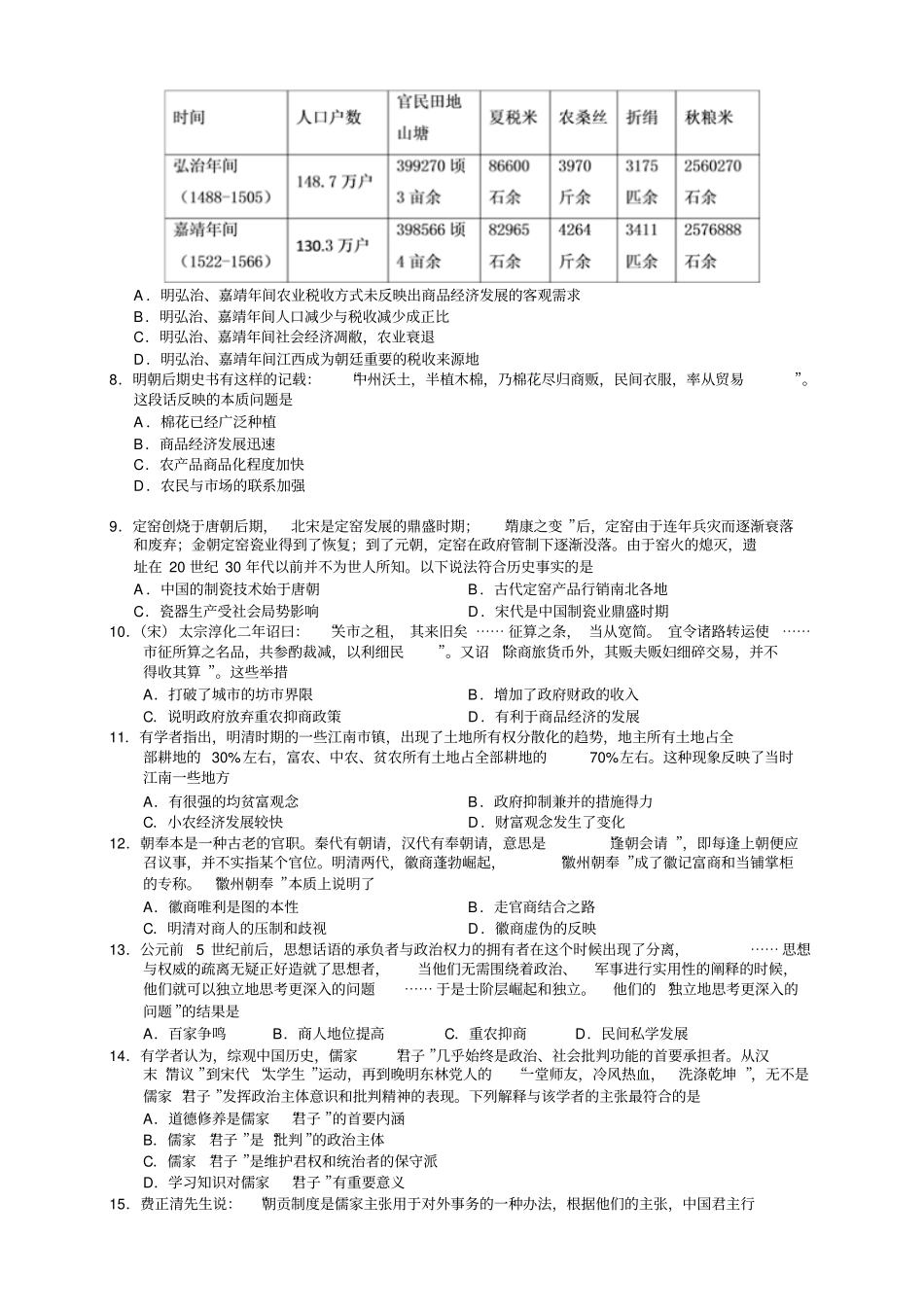宁夏银川一中1819学年高二上学期期末考试——历史历史_第2页