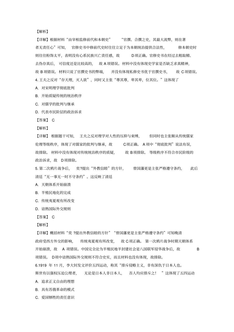 宁夏银川2019届高三历史教学质量检测试卷解析版_第2页