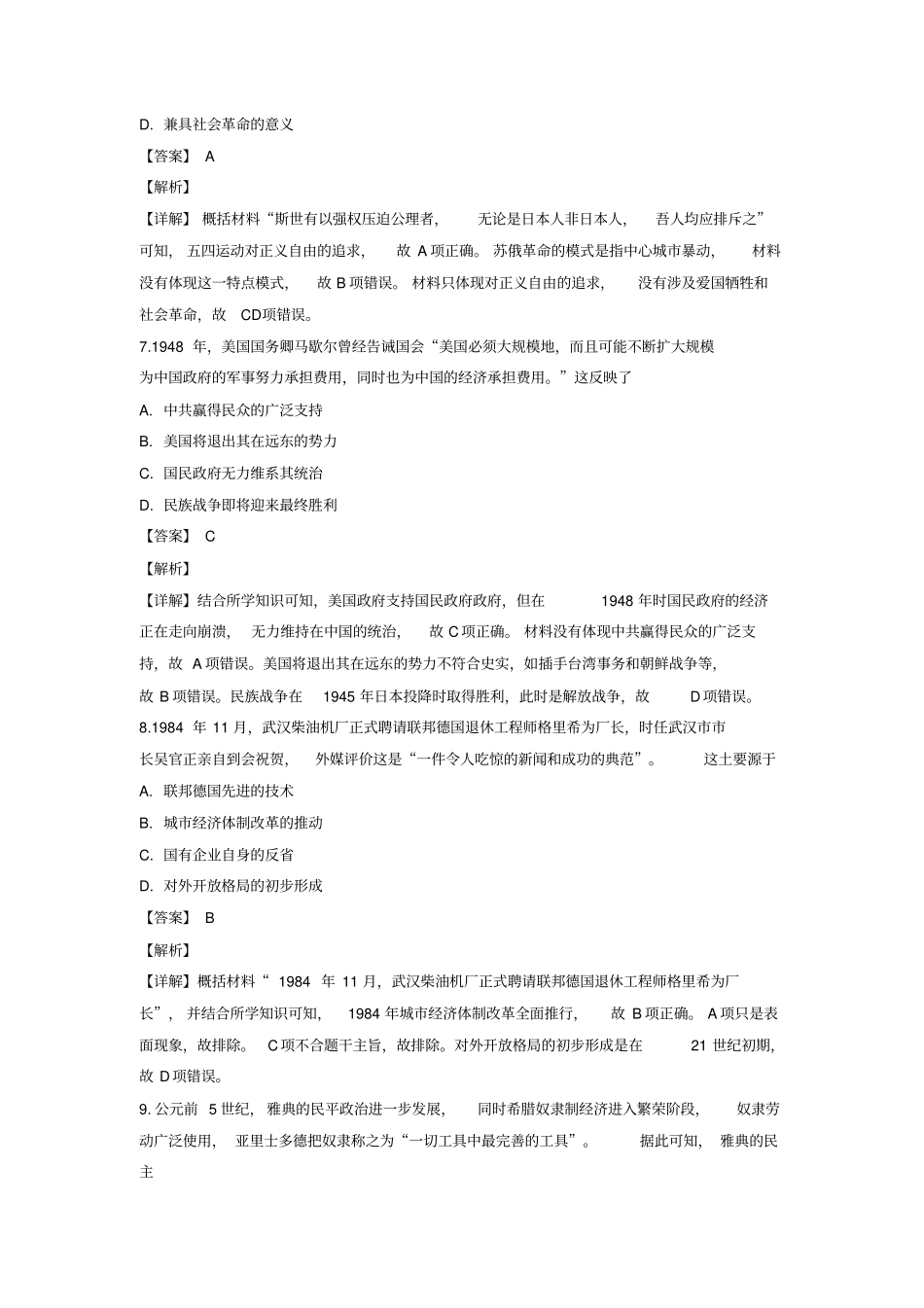 宁夏银川2019届高三历史教学质量检测试卷解析版_第3页