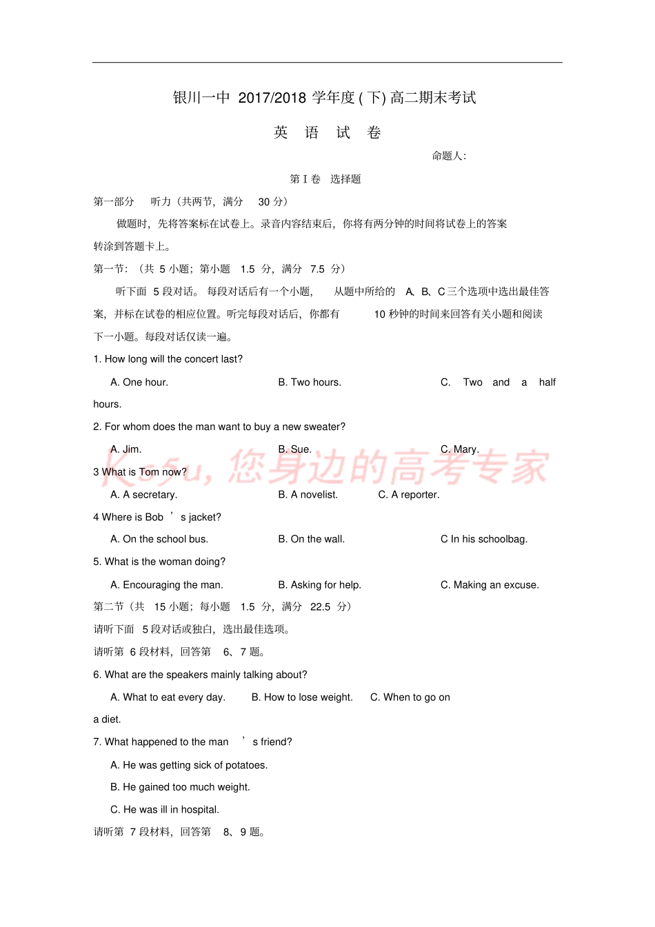 宁夏银川一中2017-2018学年高二英语下学期期末考试试题_第1页