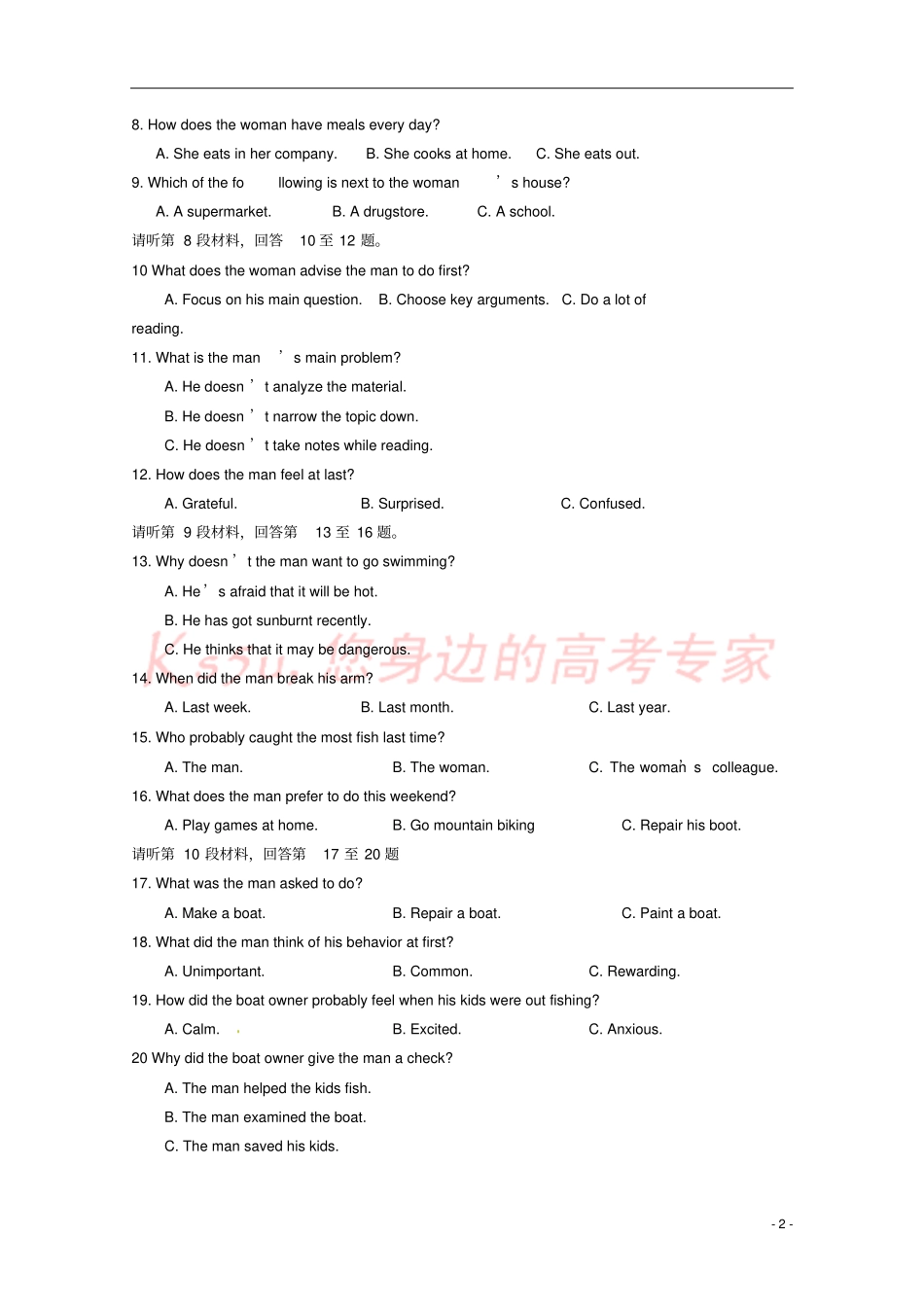 宁夏银川一中2017-2018学年高二英语下学期期末考试试题_第2页
