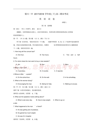宁夏银川一中2017-2018学年高二英语下学期期末考试试题