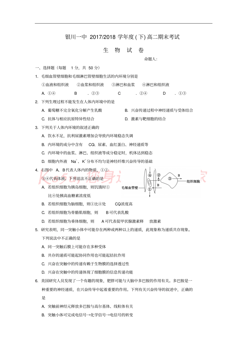 宁夏银川一中2017-2018学年高二生物下学期期末考试试题_第1页