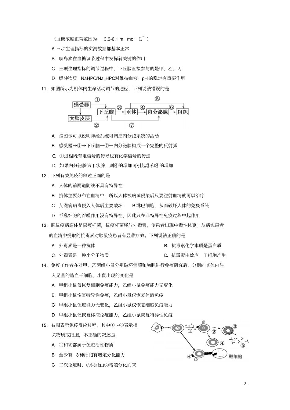 宁夏银川一中2017-2018学年高二生物下学期期末考试试题_第3页
