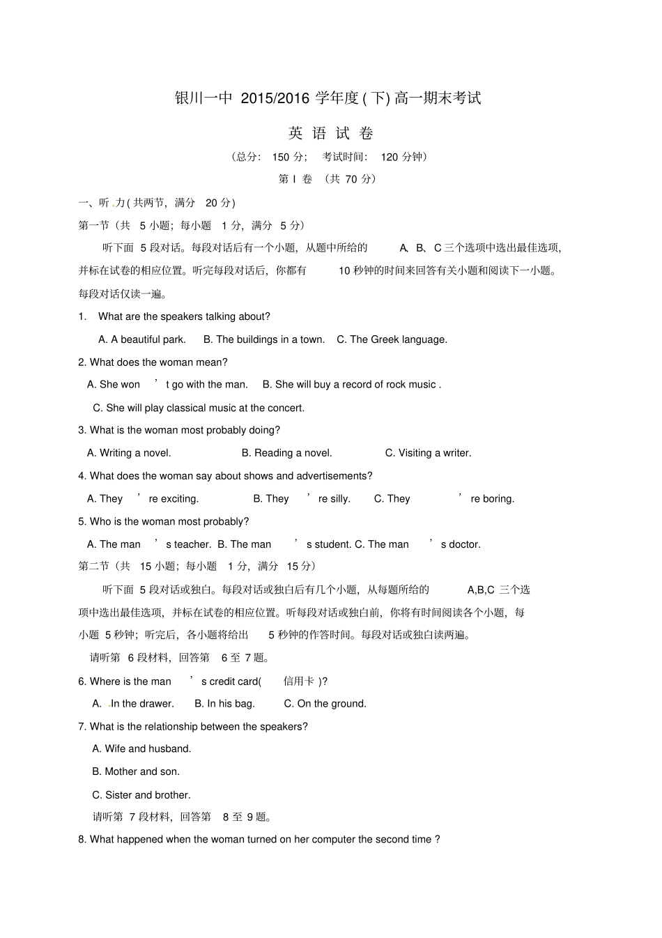 宁夏银川一中2012016学年高一英语下学期期末考试试题_第1页