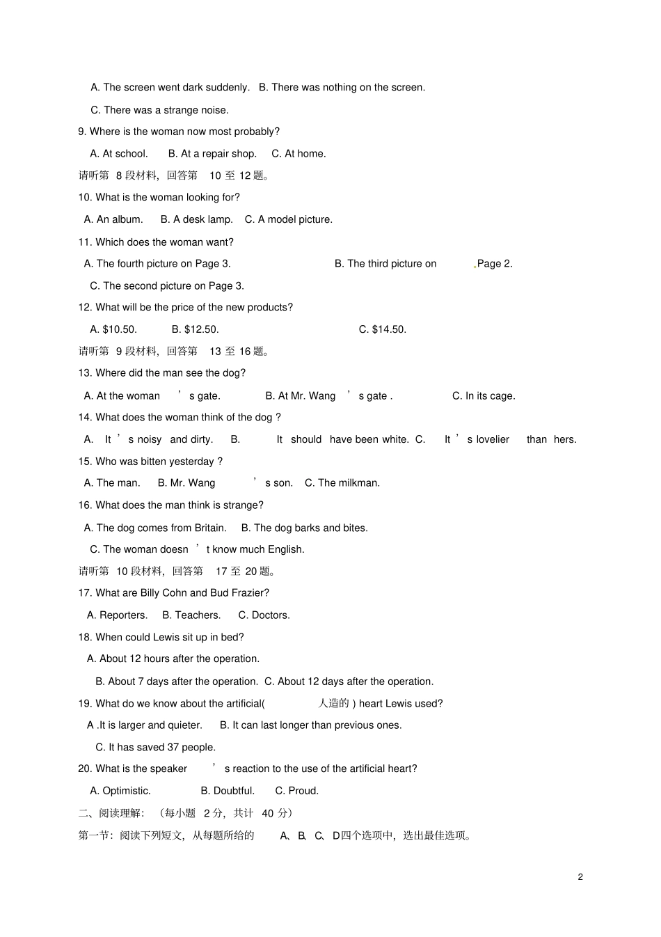 宁夏银川一中2012016学年高一英语下学期期末考试试题_第2页
