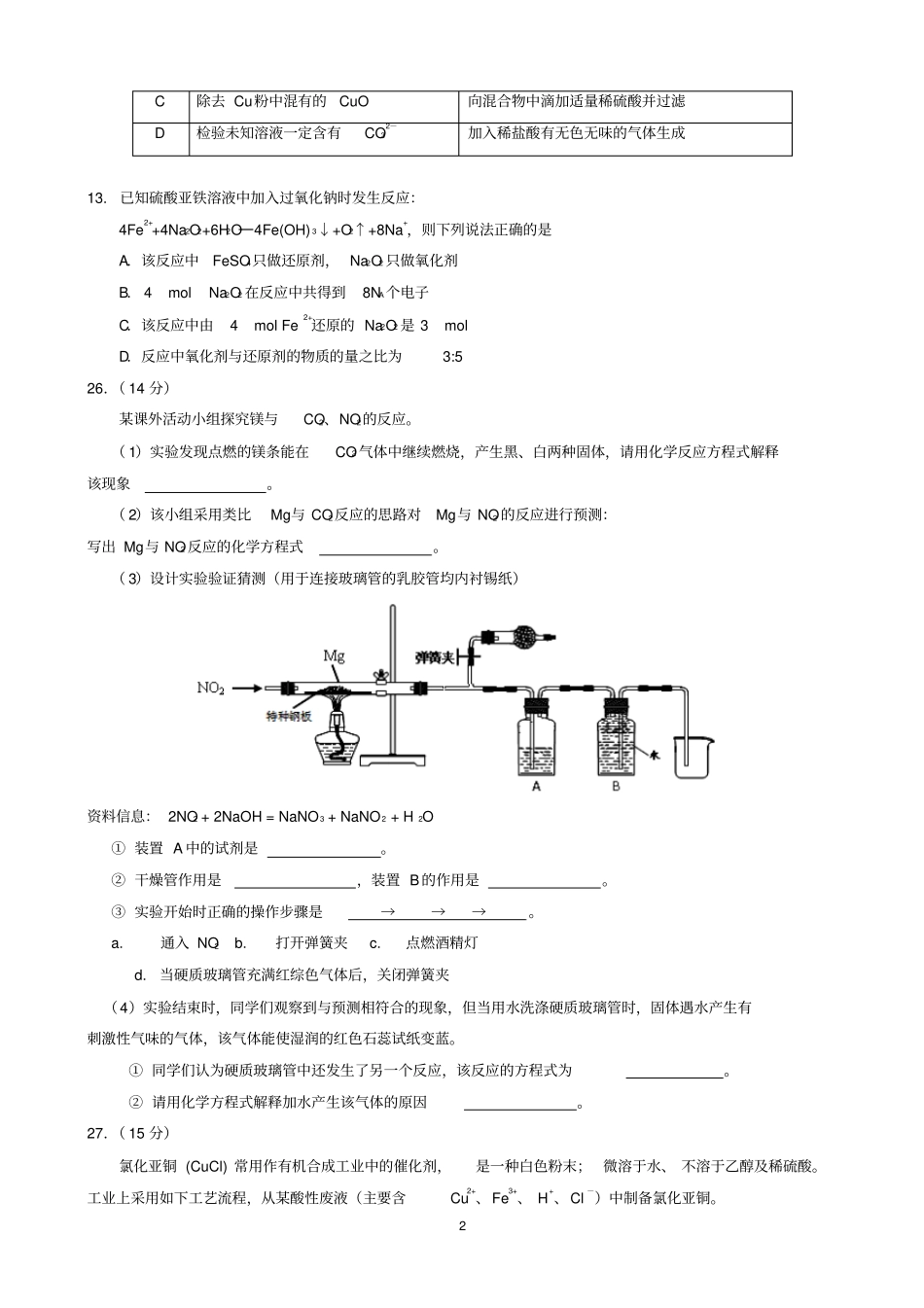 宁夏银川一中2017届高三上学期第二次月考化学试题汇总_第2页