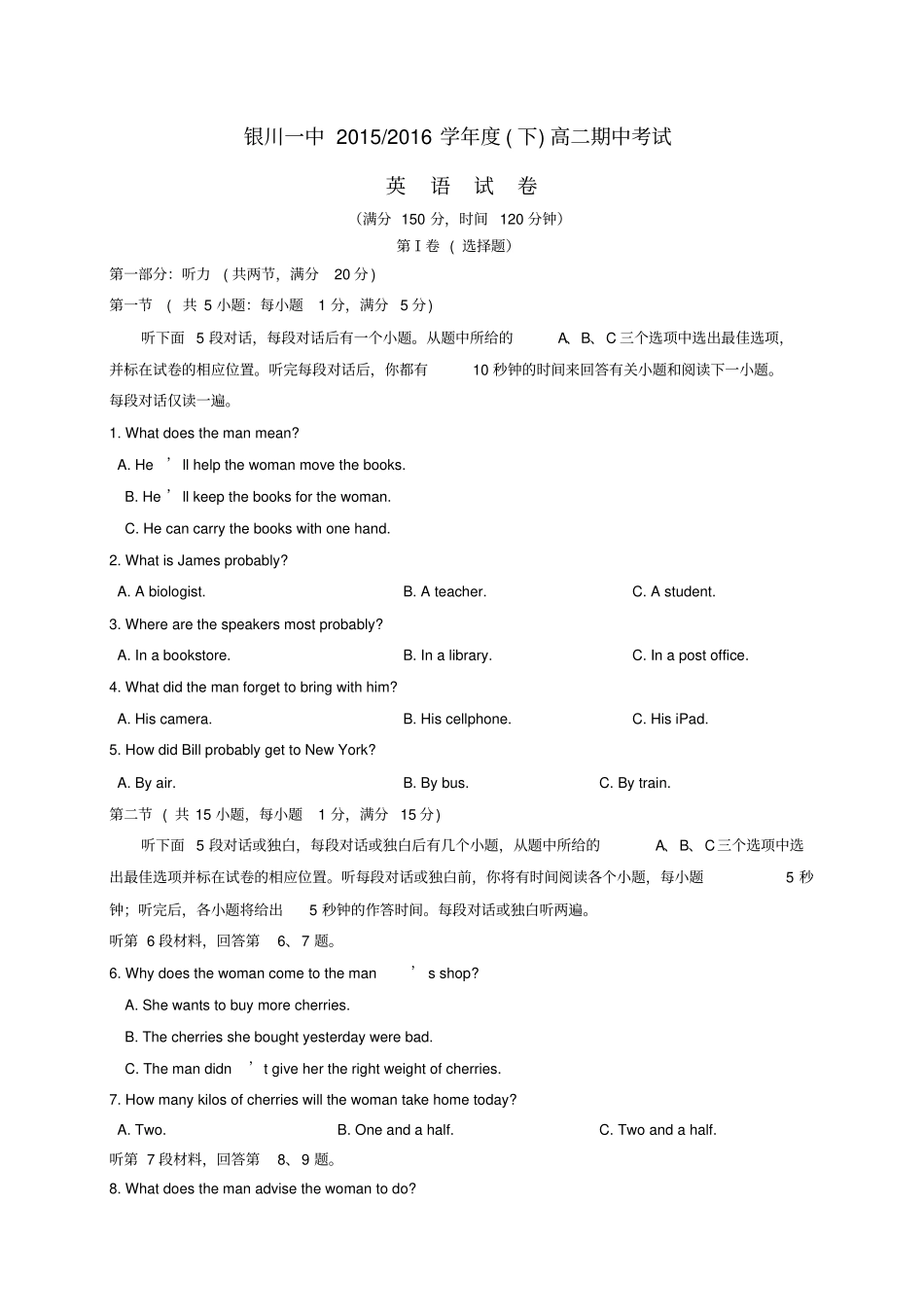 宁夏银川一中2012016学年高二英语下学期期末考试试题_第1页