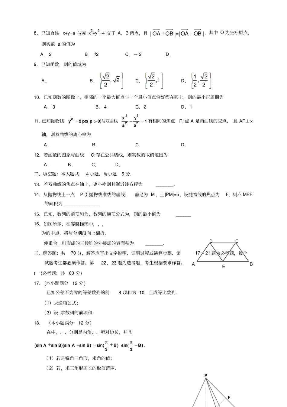 宁夏银川一中高三第五次月考——数学理数学理_第2页