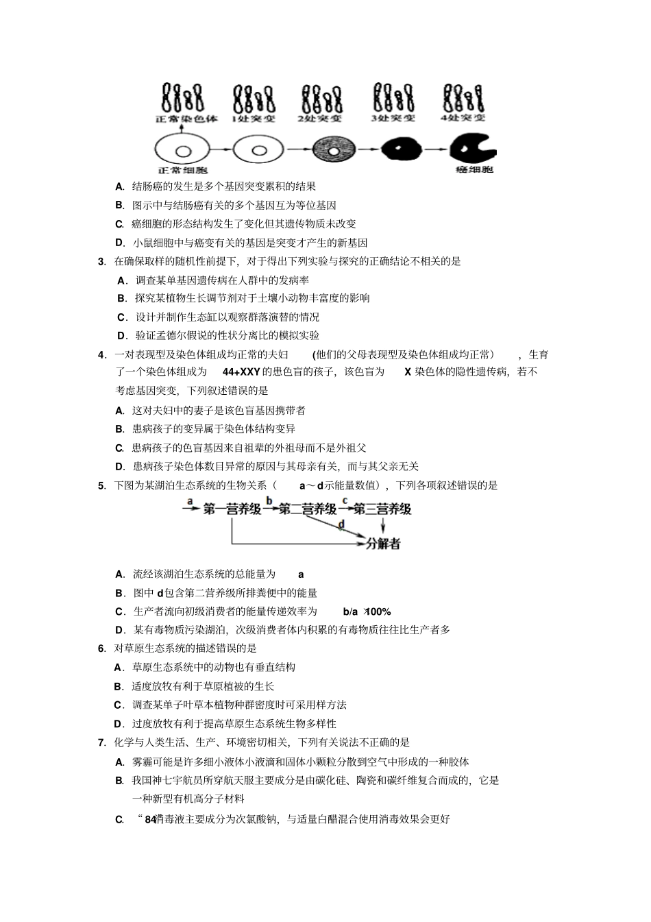 宁夏银川一中2017届高三下学期第一次模拟理综试卷版含答案汇总_第2页