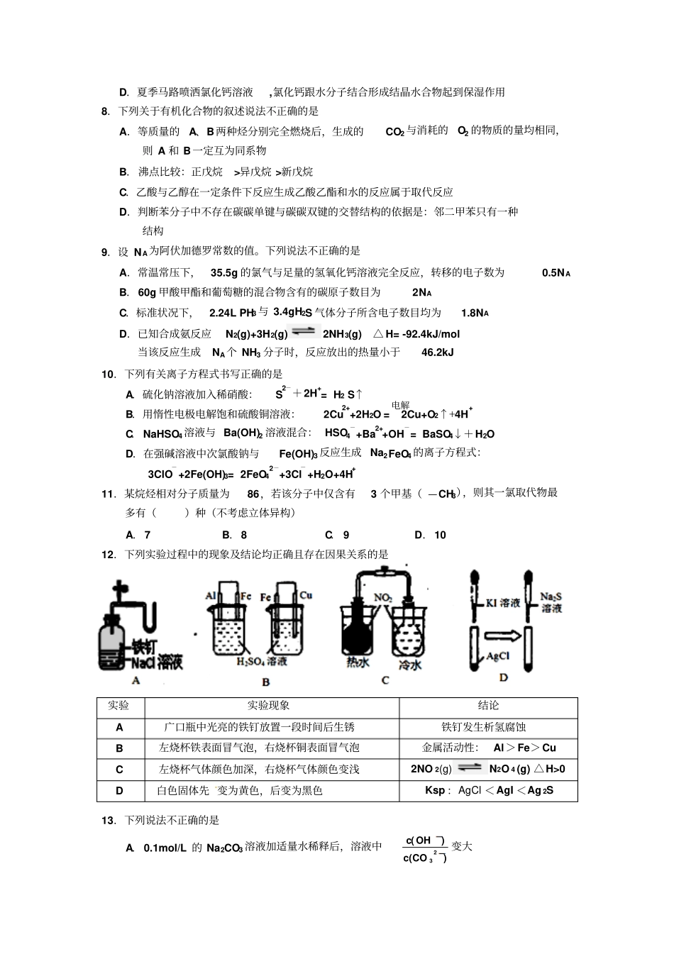 宁夏银川一中2017届高三下学期第一次模拟理综试卷版含答案汇总_第3页