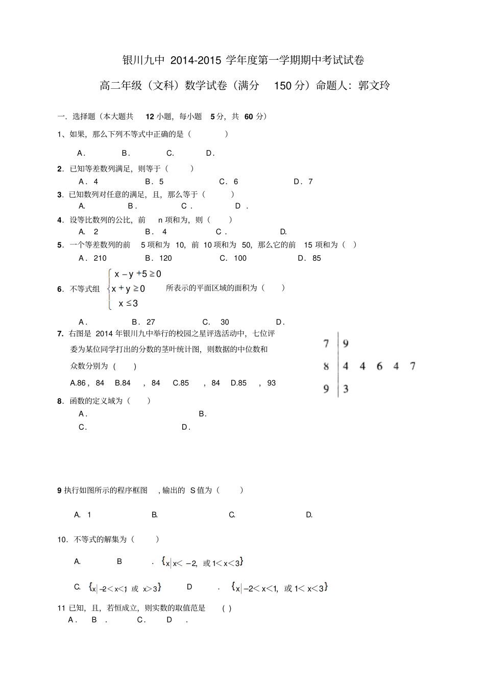 宁夏银川九中高二上学期期中考试数学文_第1页