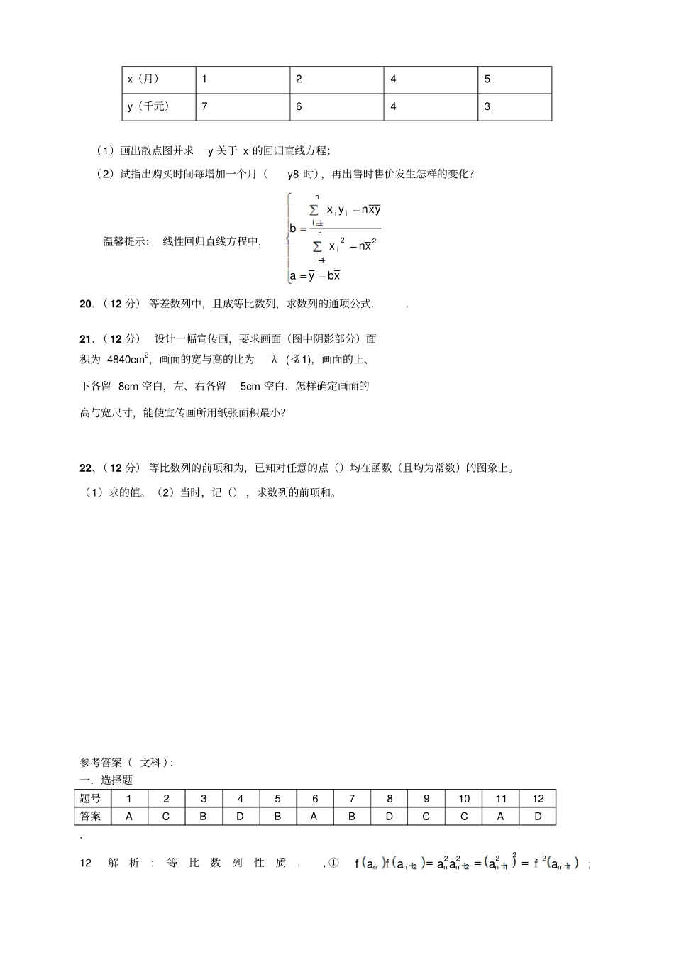 宁夏银川九中高二上学期期中考试数学文_第3页