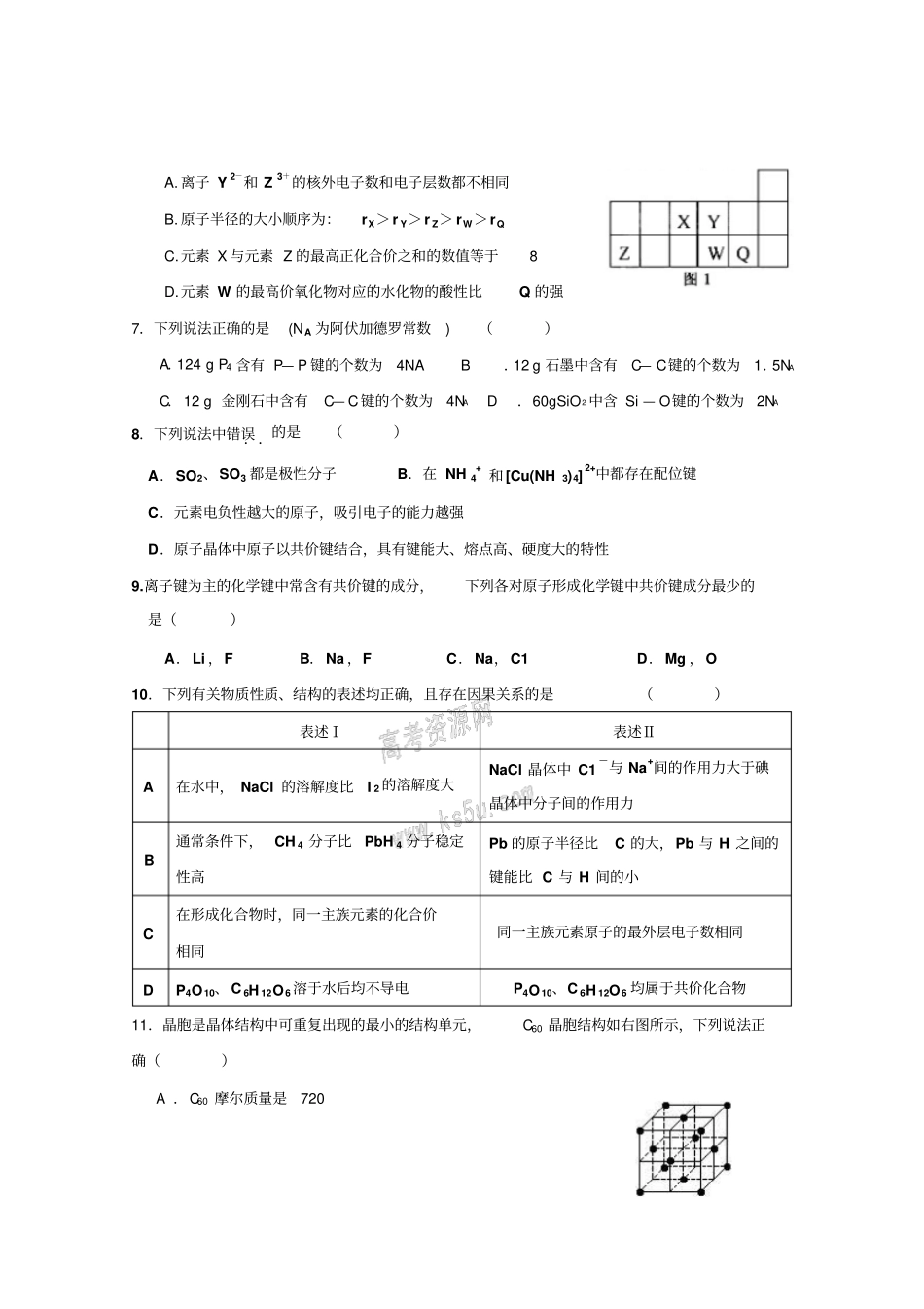 宁夏银川九中2012015学年高二上学期期中考试化学_第2页