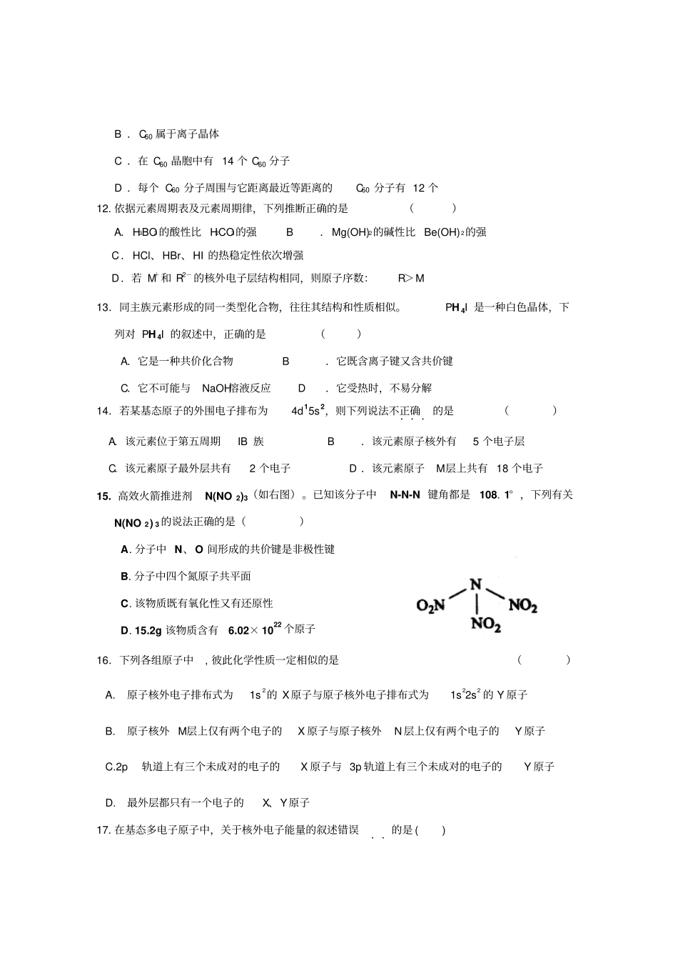 宁夏银川九中2012015学年高二上学期期中考试化学_第3页