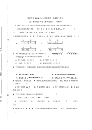 宁夏银川九中2012015学年高二上学期期中考试化学
